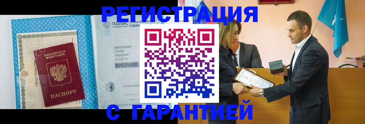 прописка для работы в Далматово
