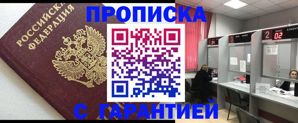 прописка в квартире в Далматово